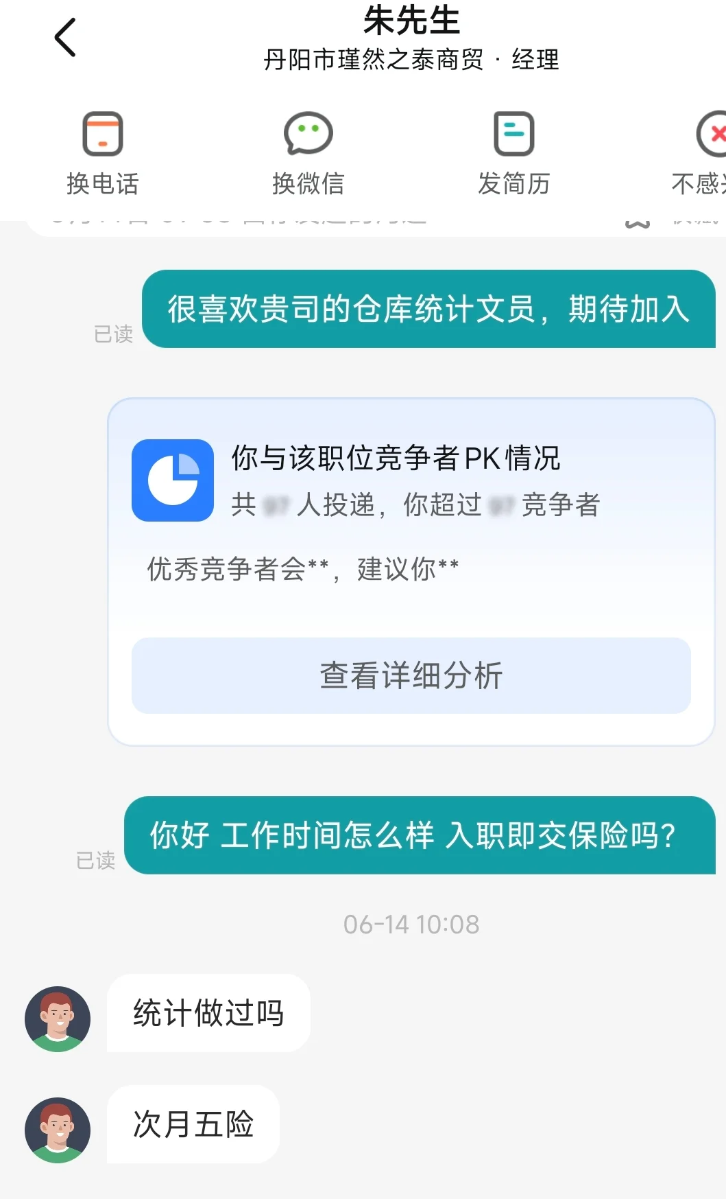 boss直聘丹阳企业不交社保