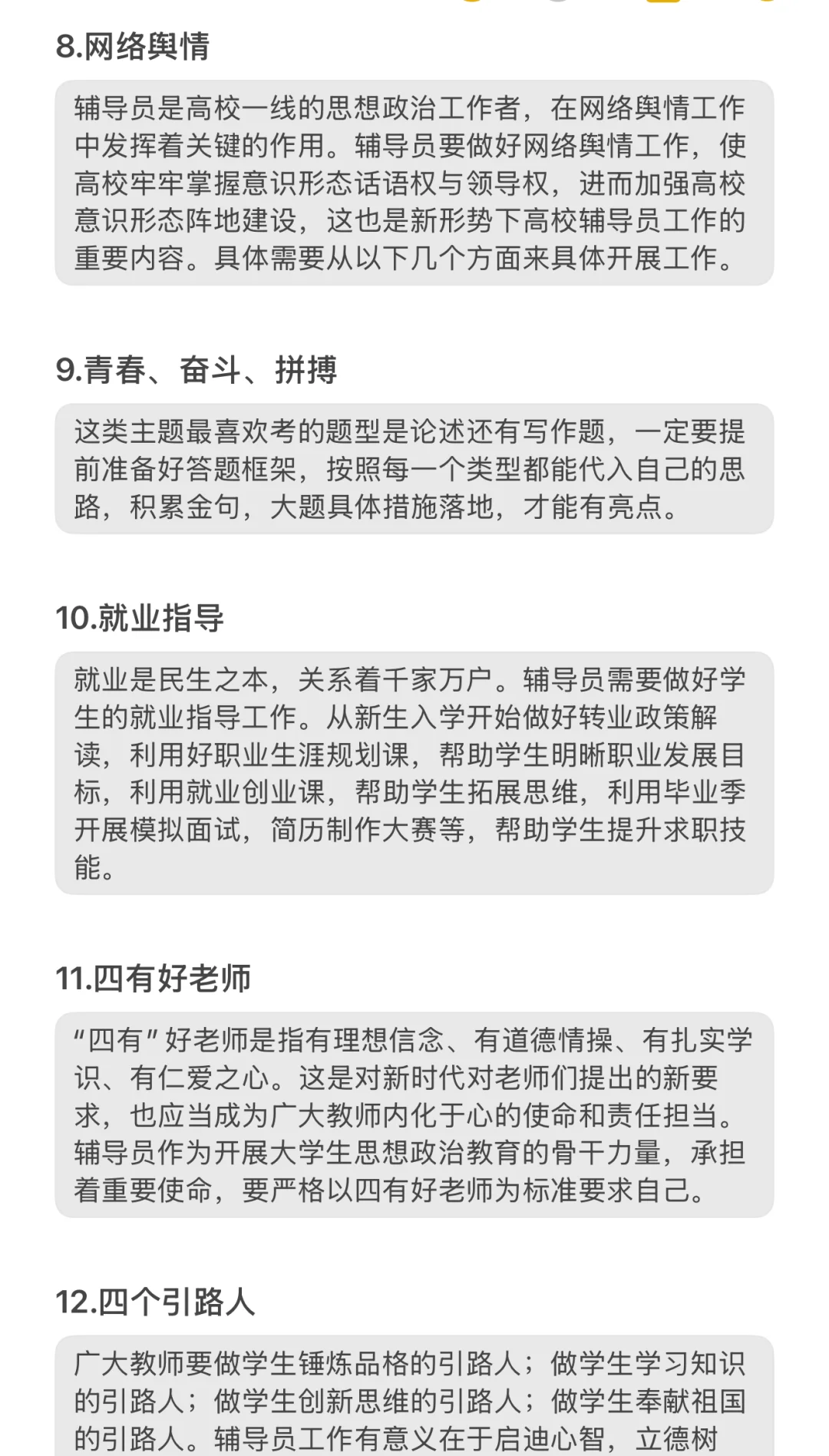 2025辅导员热点精华版(30条)