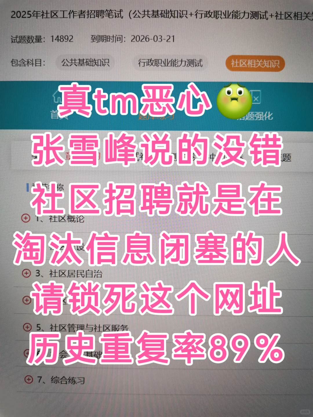 不是吧！社区招聘，原来真有备考网址啊?