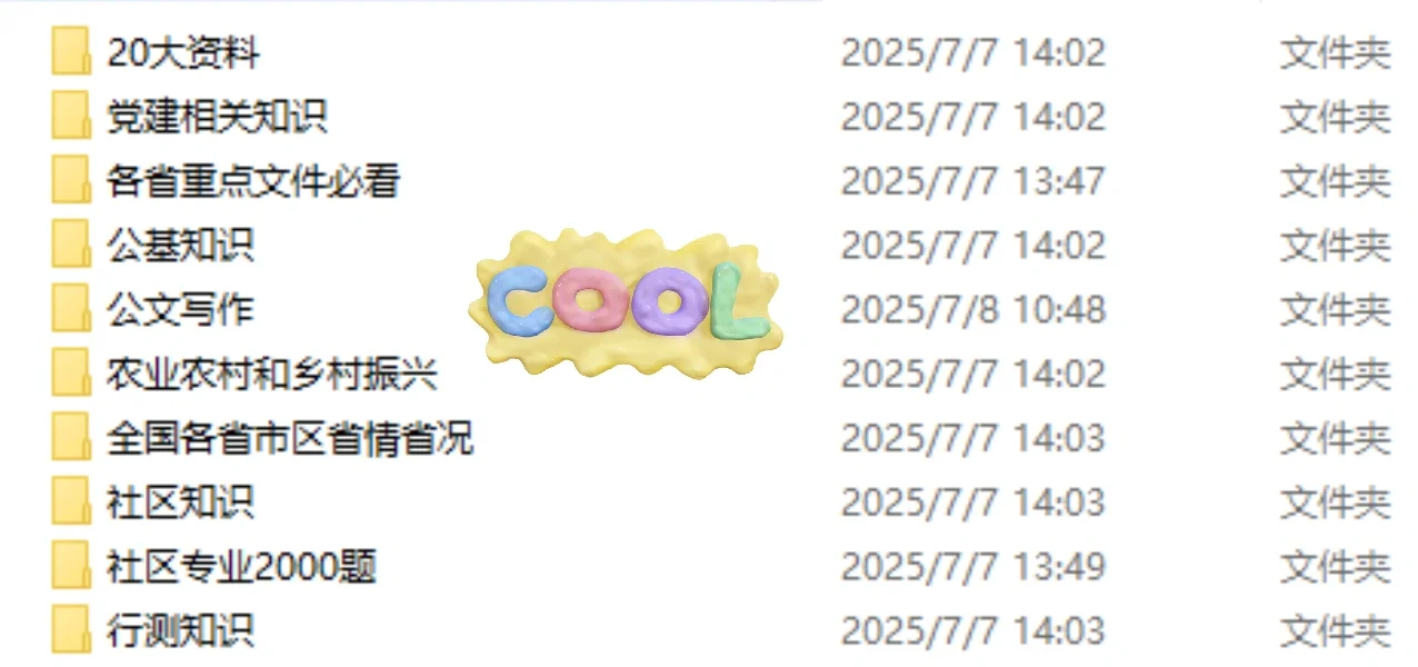 社区工作人员考试,冲刺阶段,刷题!!