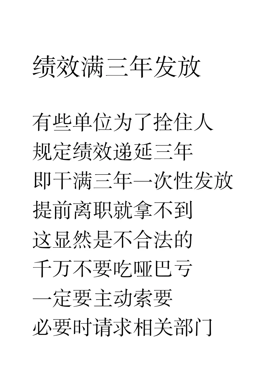 私立学校招聘的黑心招数