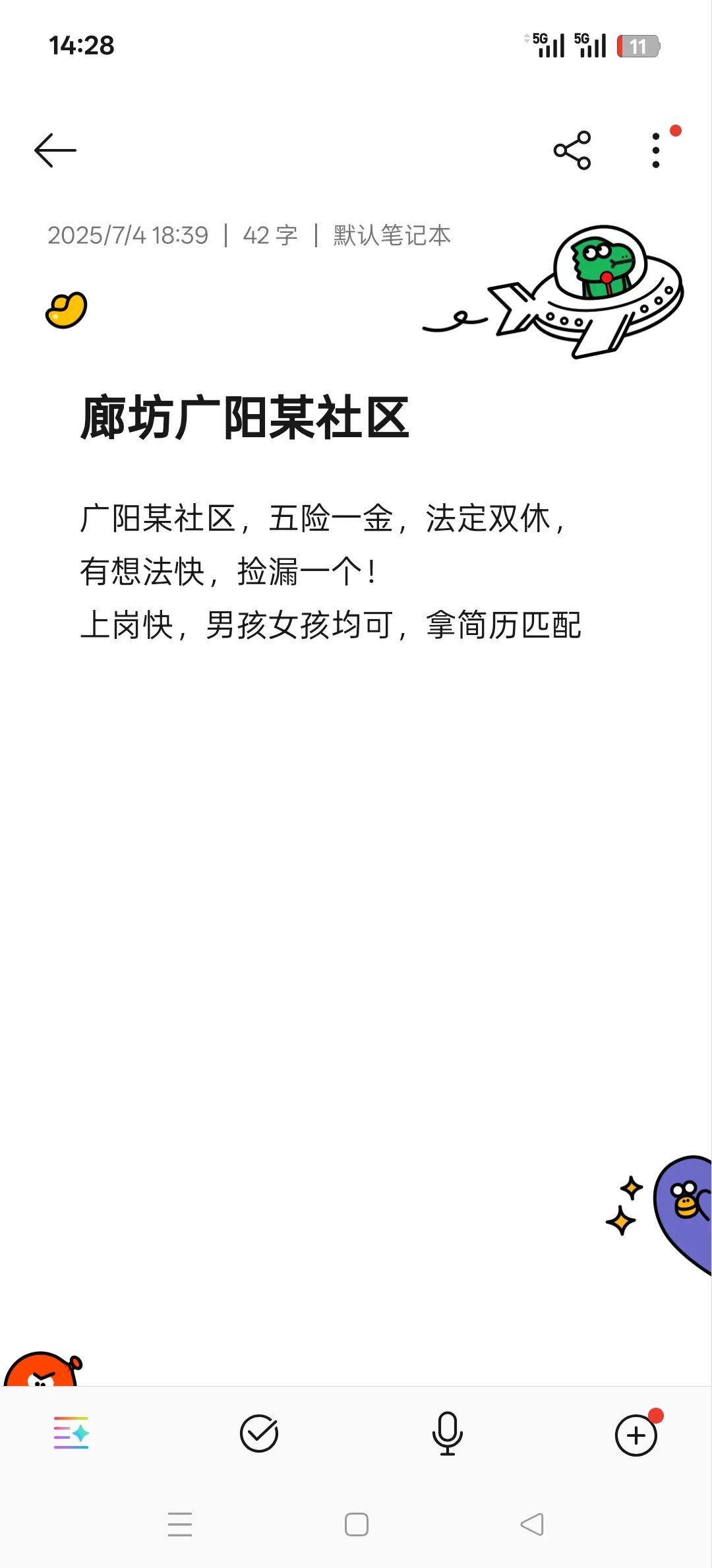 廊坊广阳区 急招