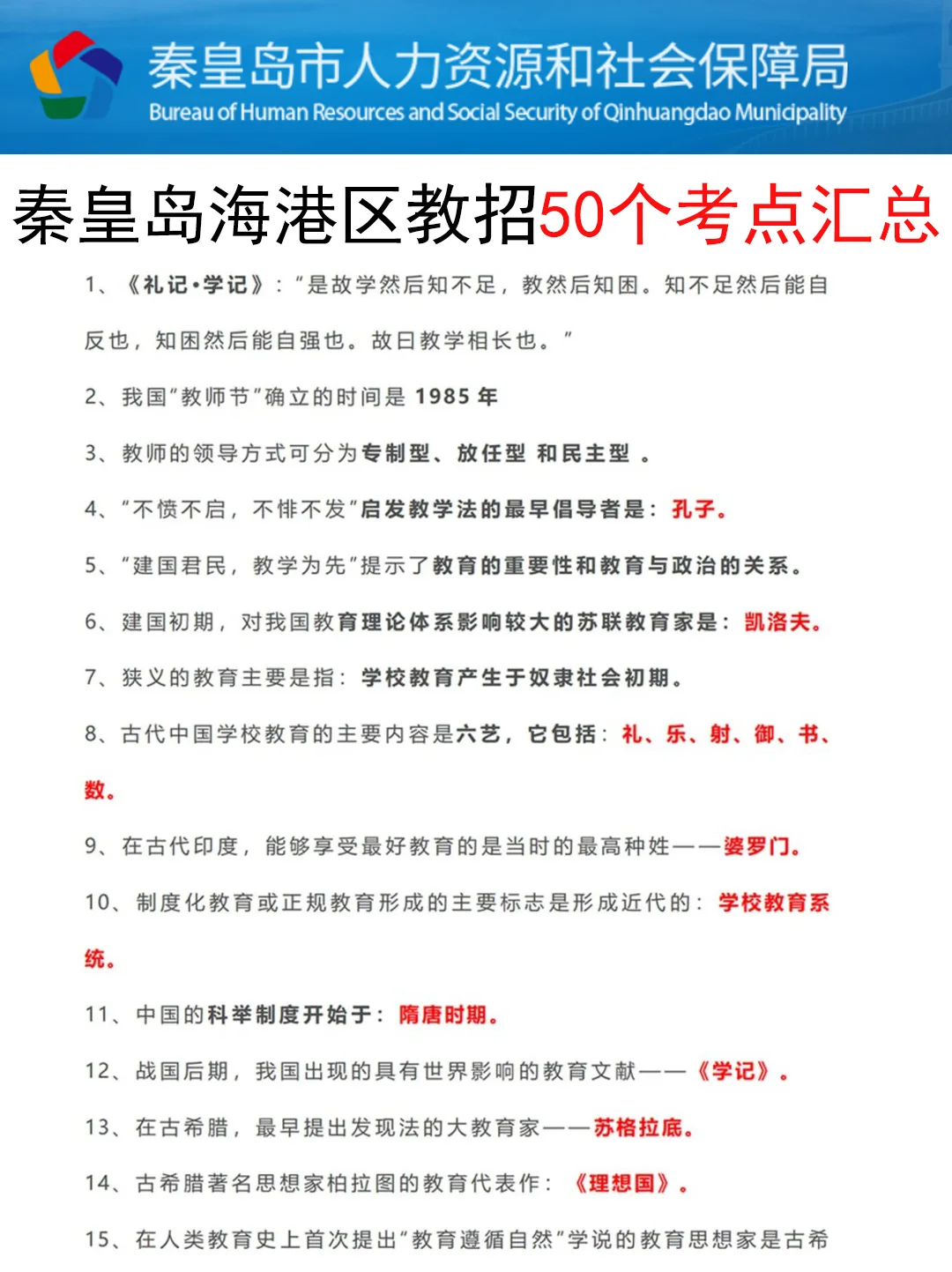 秦皇岛海港区教招小道消息,心疼7.25的考生
