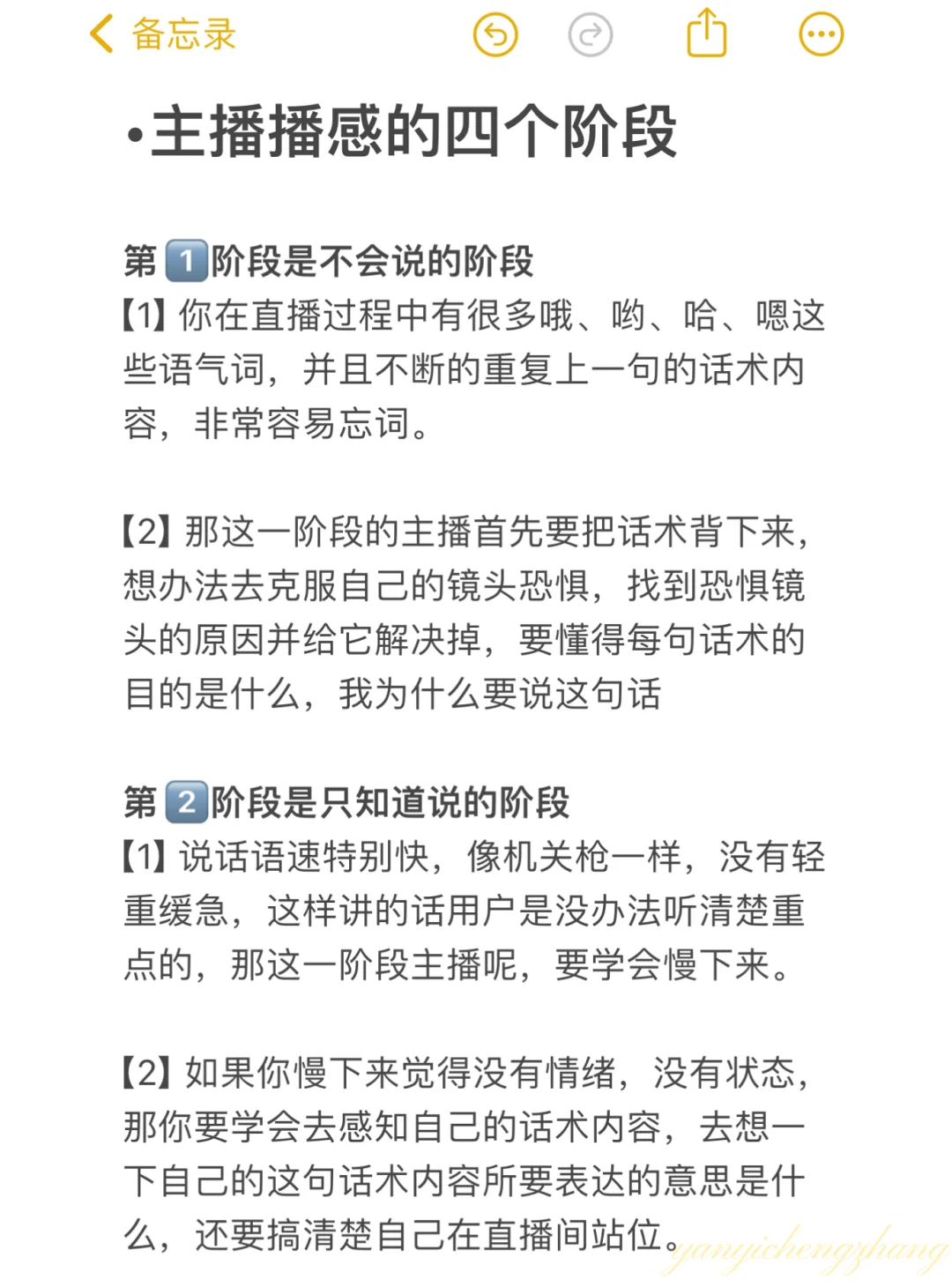 主播播感的四个阶段,你在哪一步❓