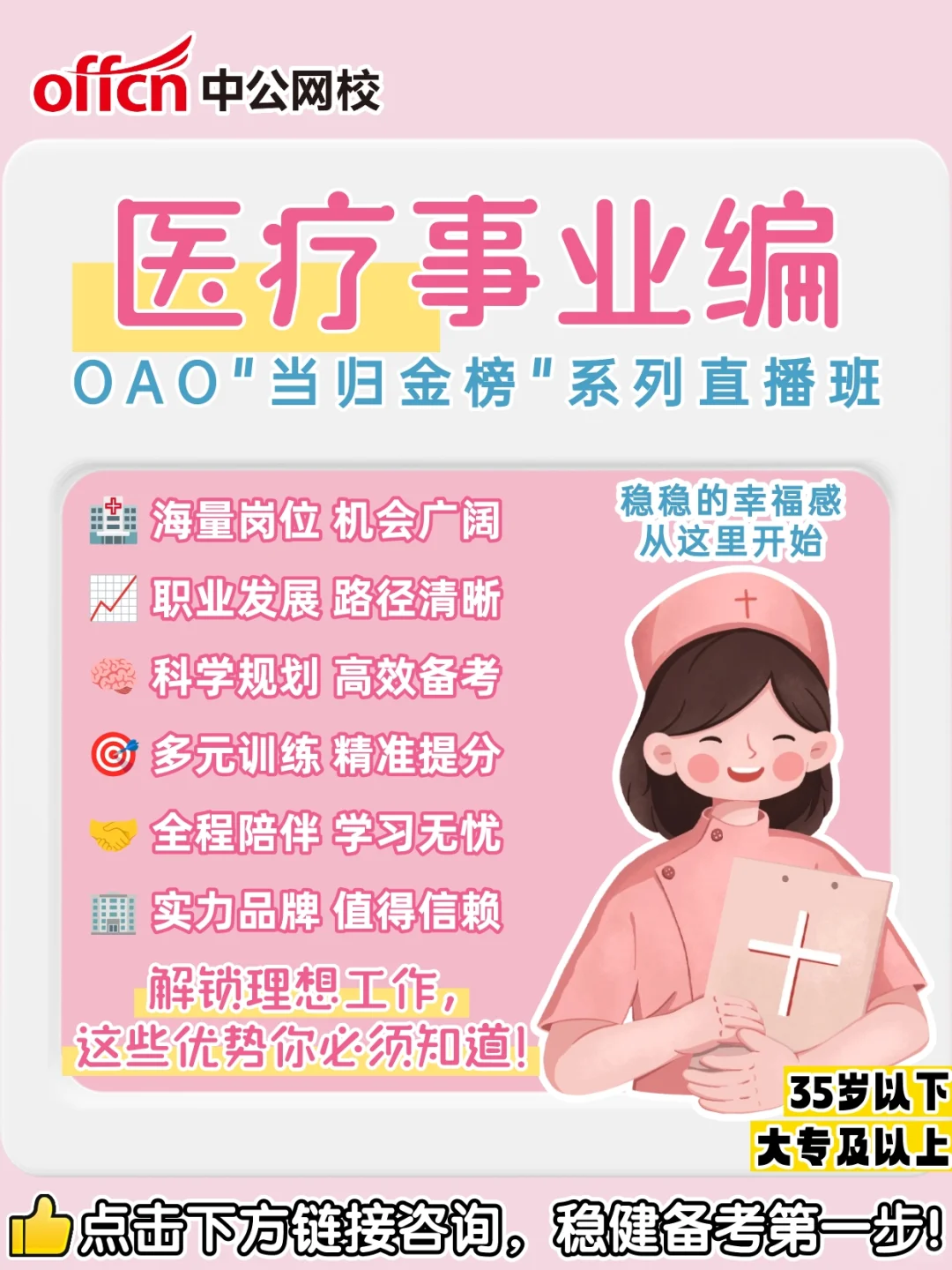 医疗事业编,治愈你的职业焦虑