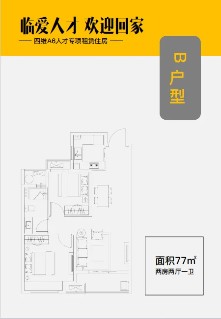 ⚠️临平人才公寓户型及公区来咯~