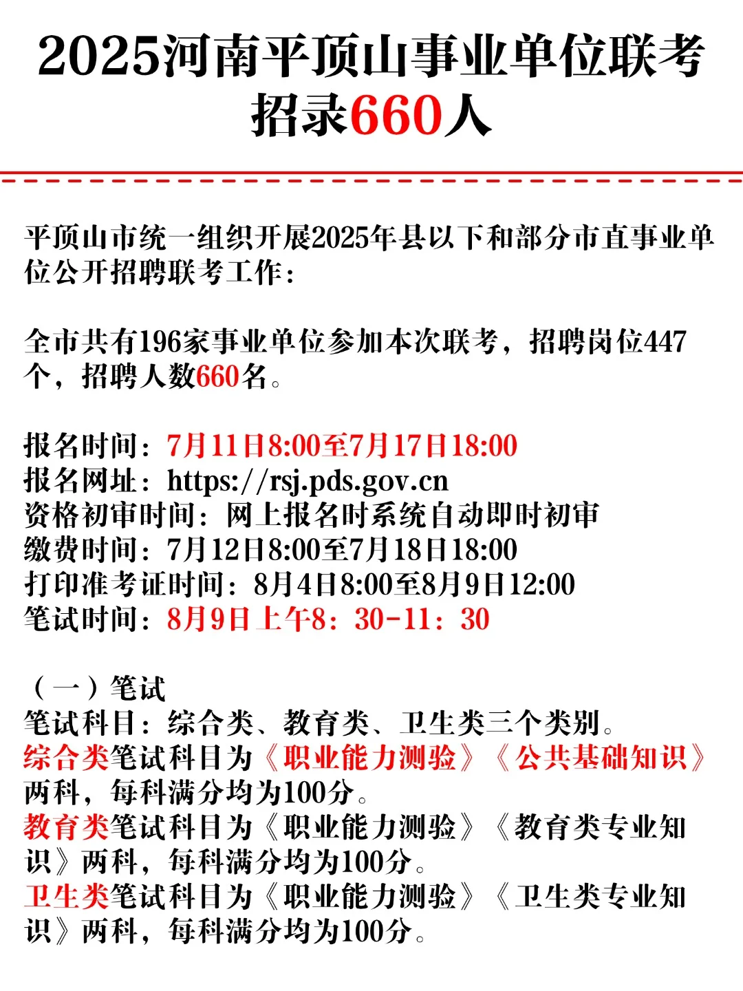河南平顶山事业单位联考招聘660人!