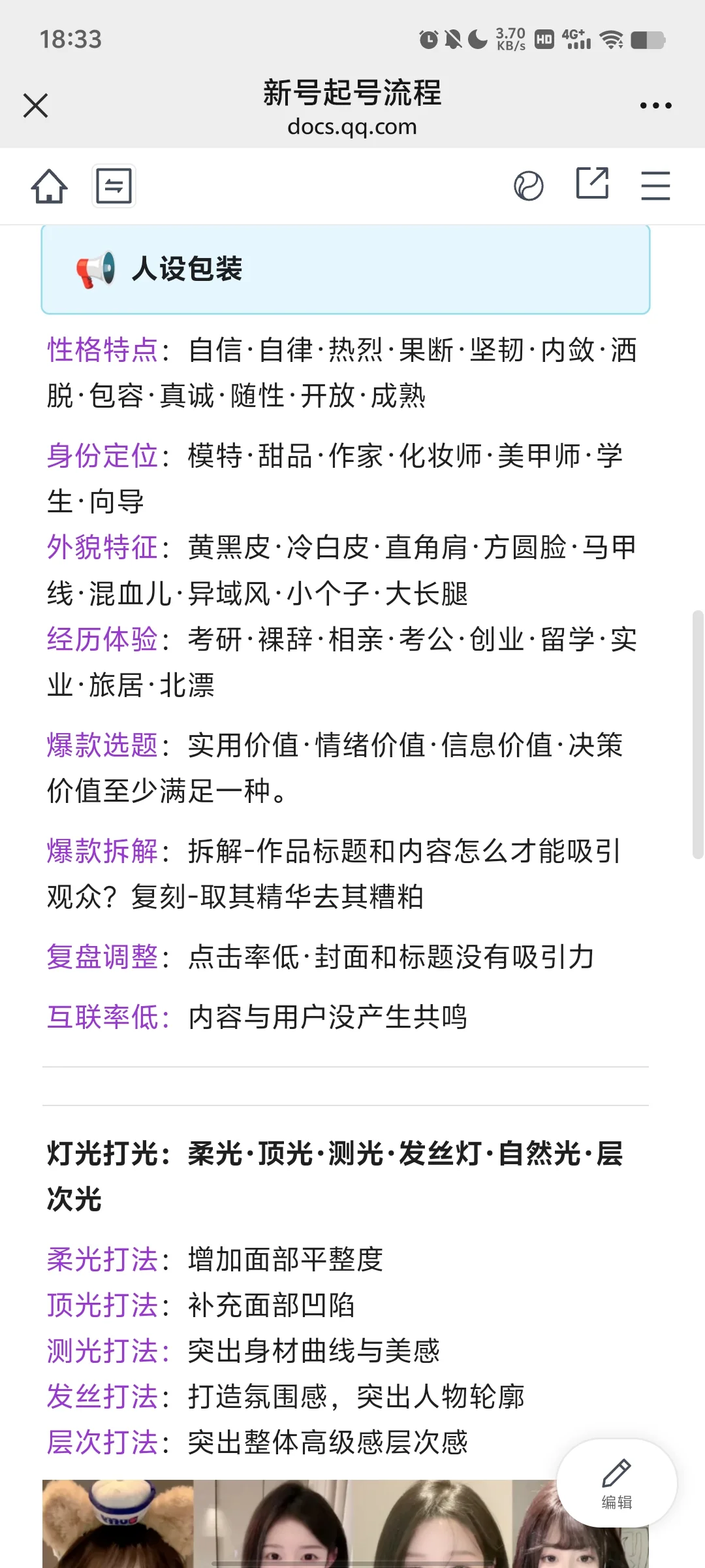 直播起号流程，照这么做，流量不会差