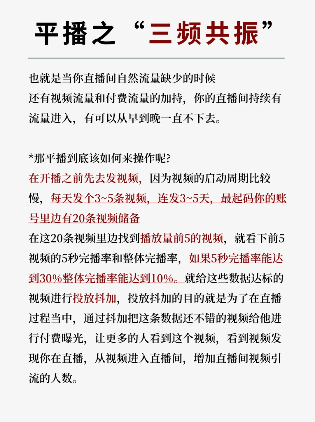 ?新手开播｜平播一定要这样播