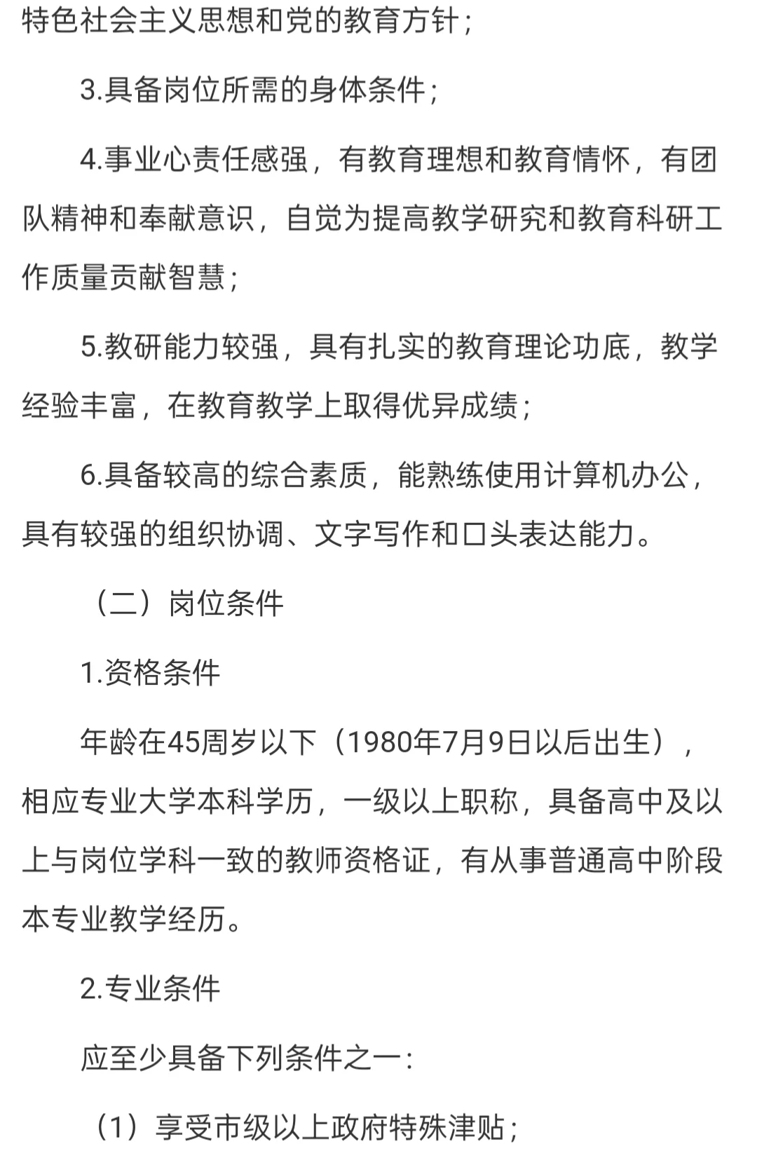 六安霍邱县教育局选聘教研员