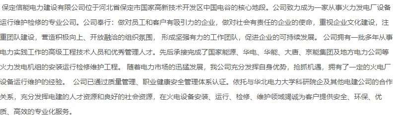 保定信能电力招聘输煤运行主值岗位