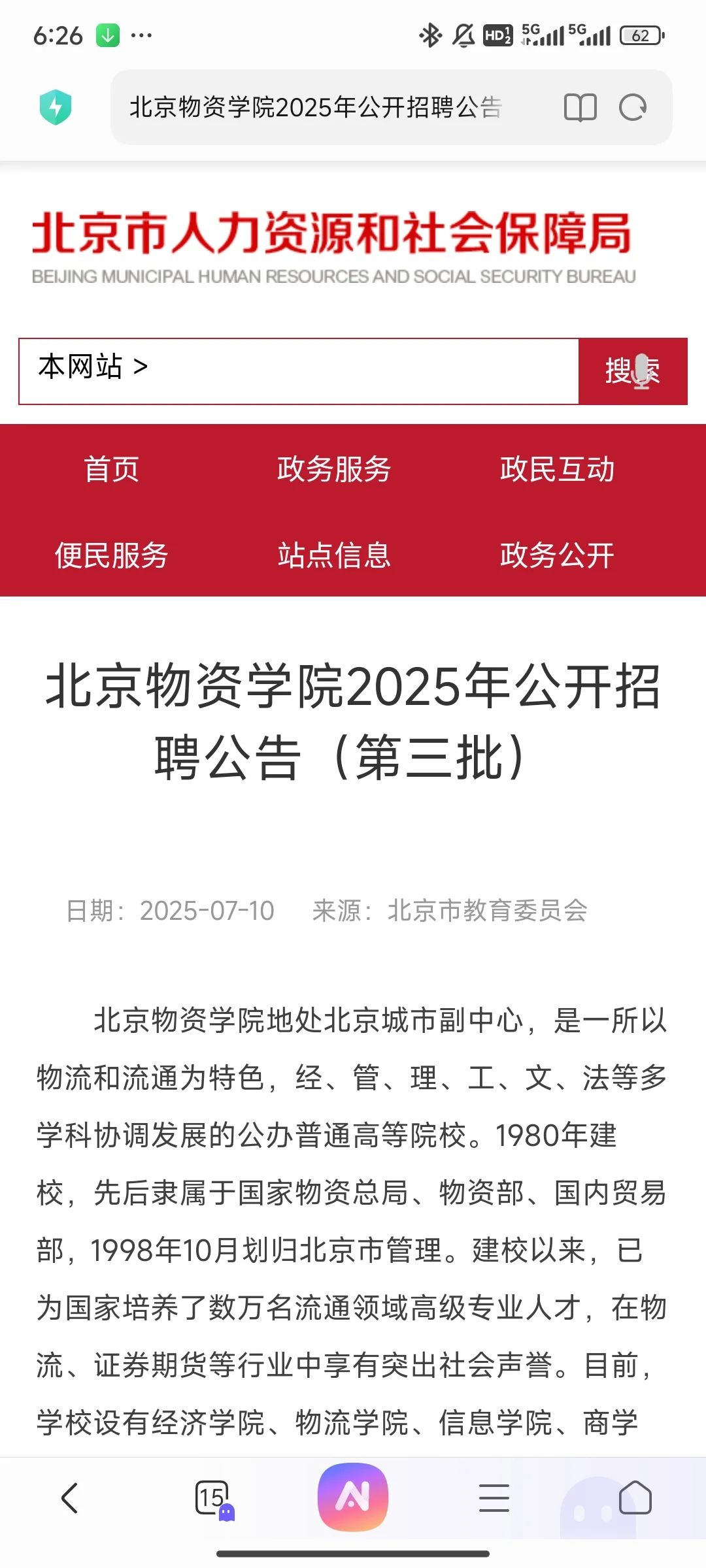 均事业编 北京物资学院招聘32人 非京可报!