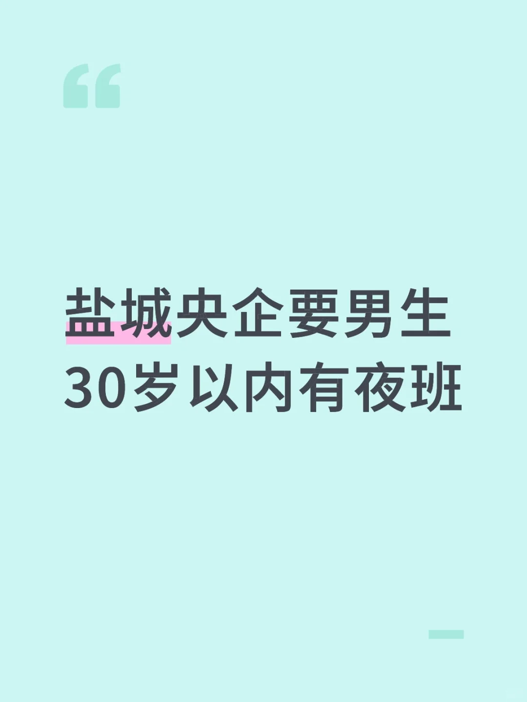 找工作的懂得来