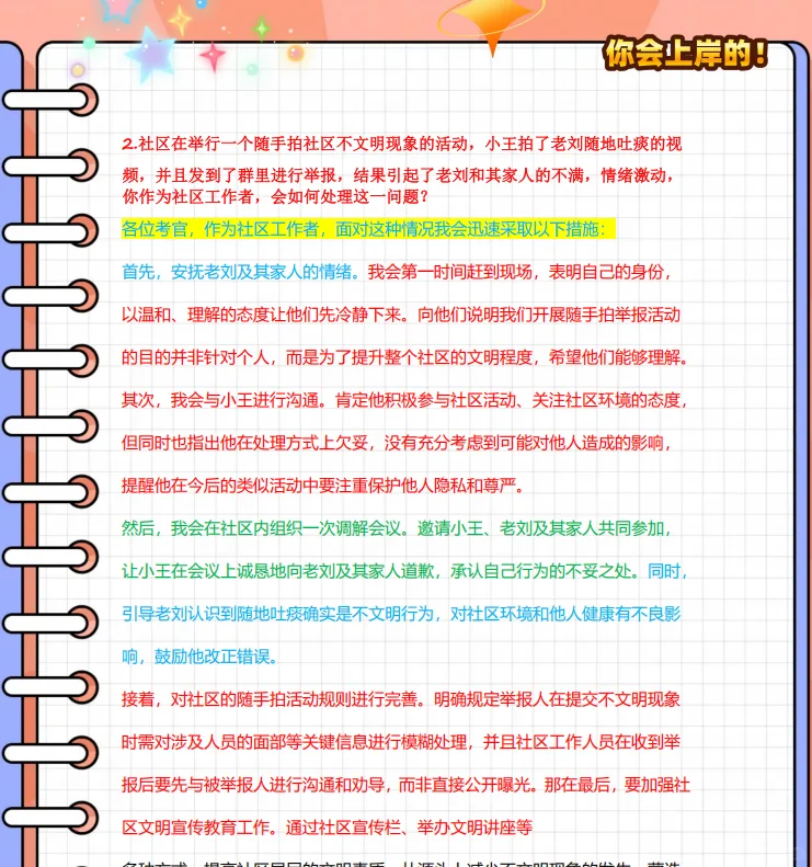 铜仁市各区县社区工作者历年面试题
