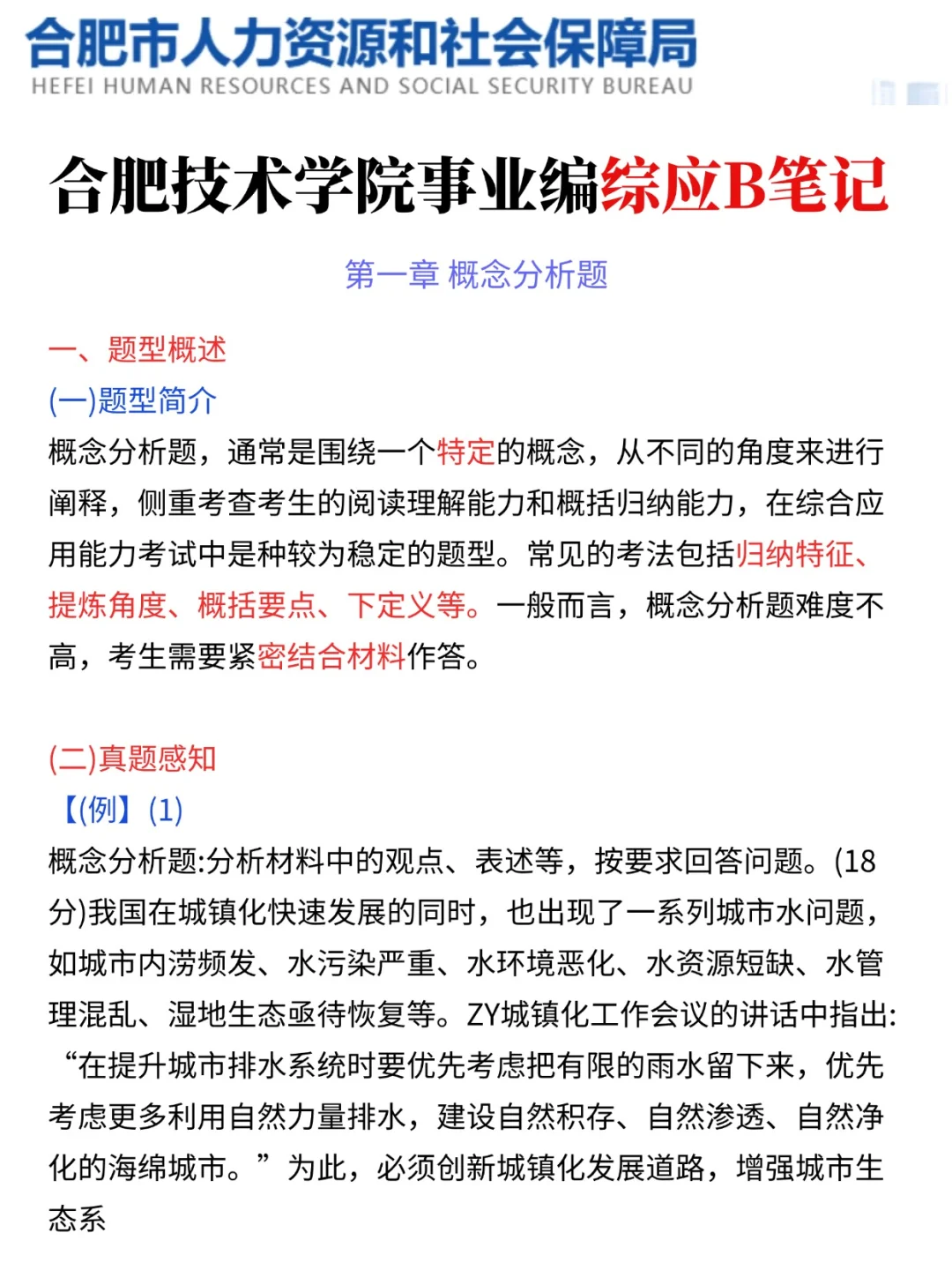 给大家普及一下7.5合肥技术学院上岸的强度