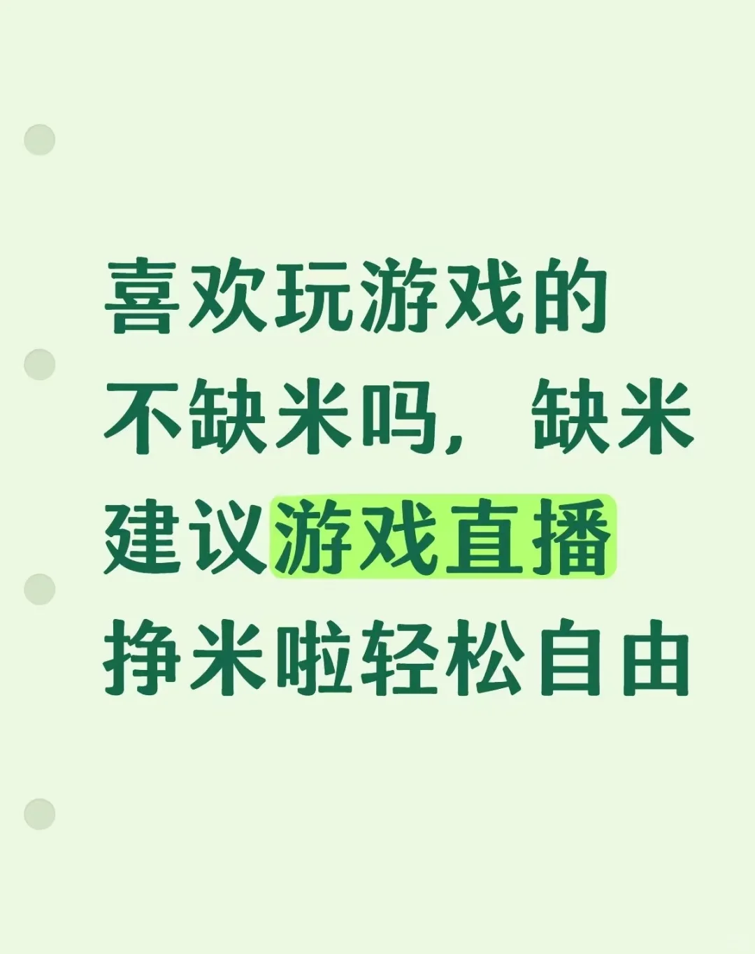 爱玩游戏的您,不考虑游戏直播变现吗?