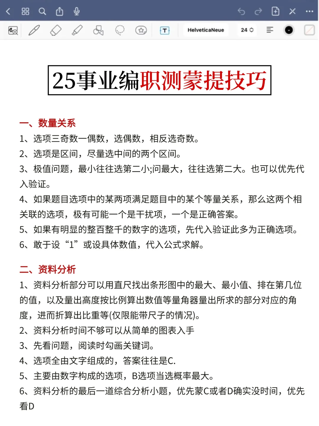 友情提醒！7.26廊坊市直事业编无非就这13页