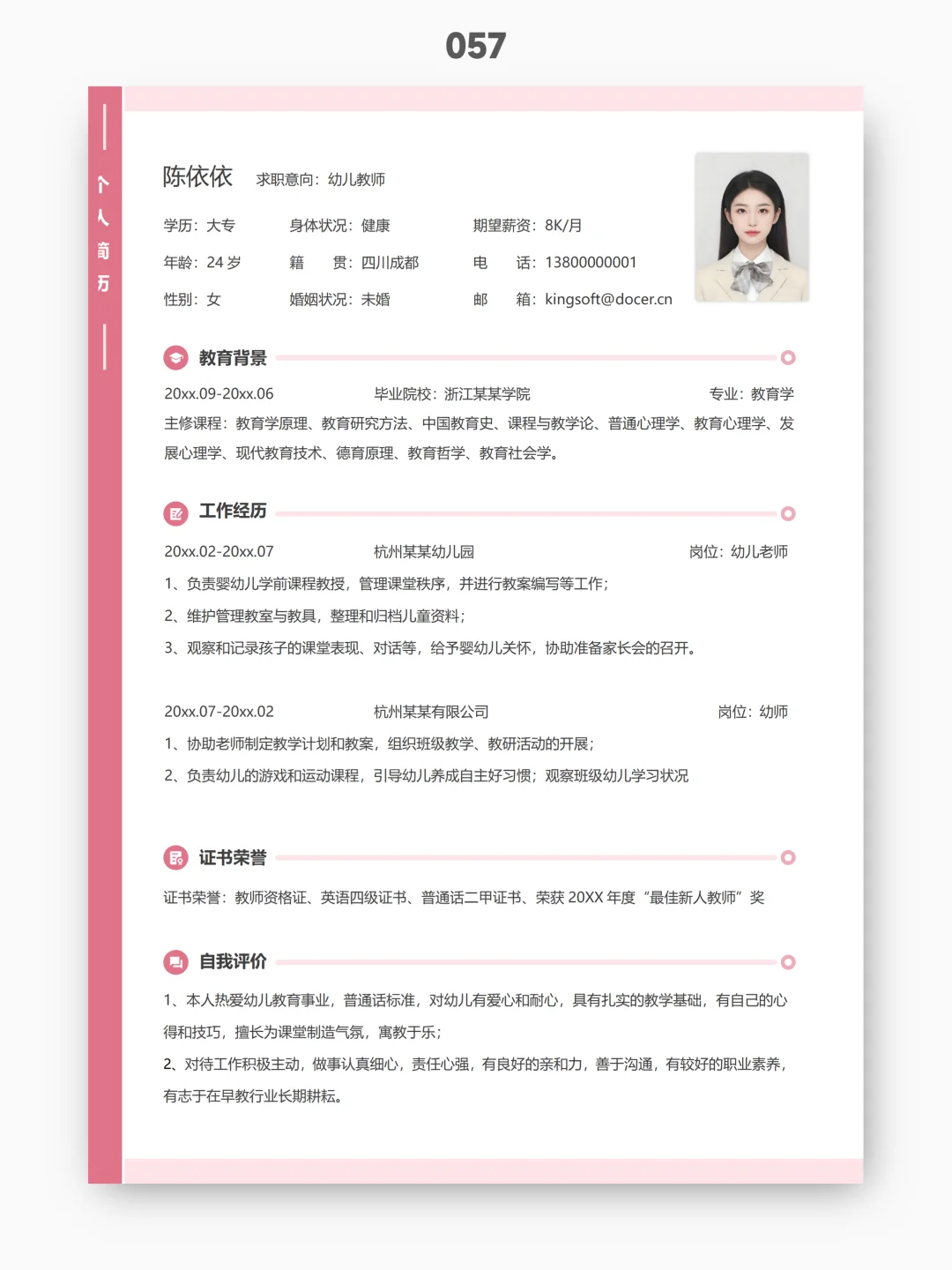 快收下你的求职简历制作攻略,以后总会用上