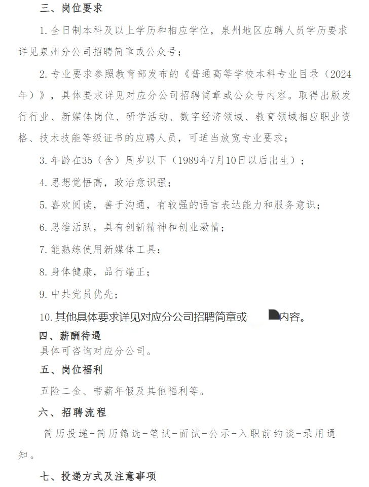 全省有岗!福建新华发行集团!五险二金!