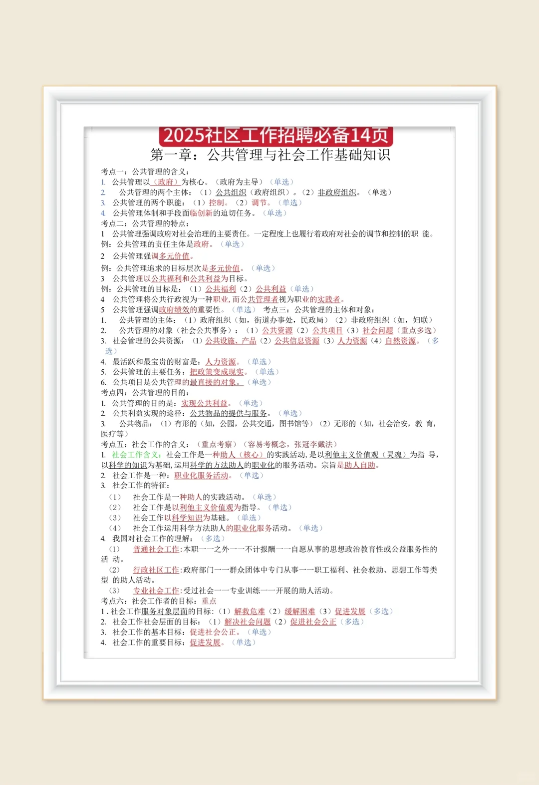25台州临海市社区工作者，今年大放水啊！