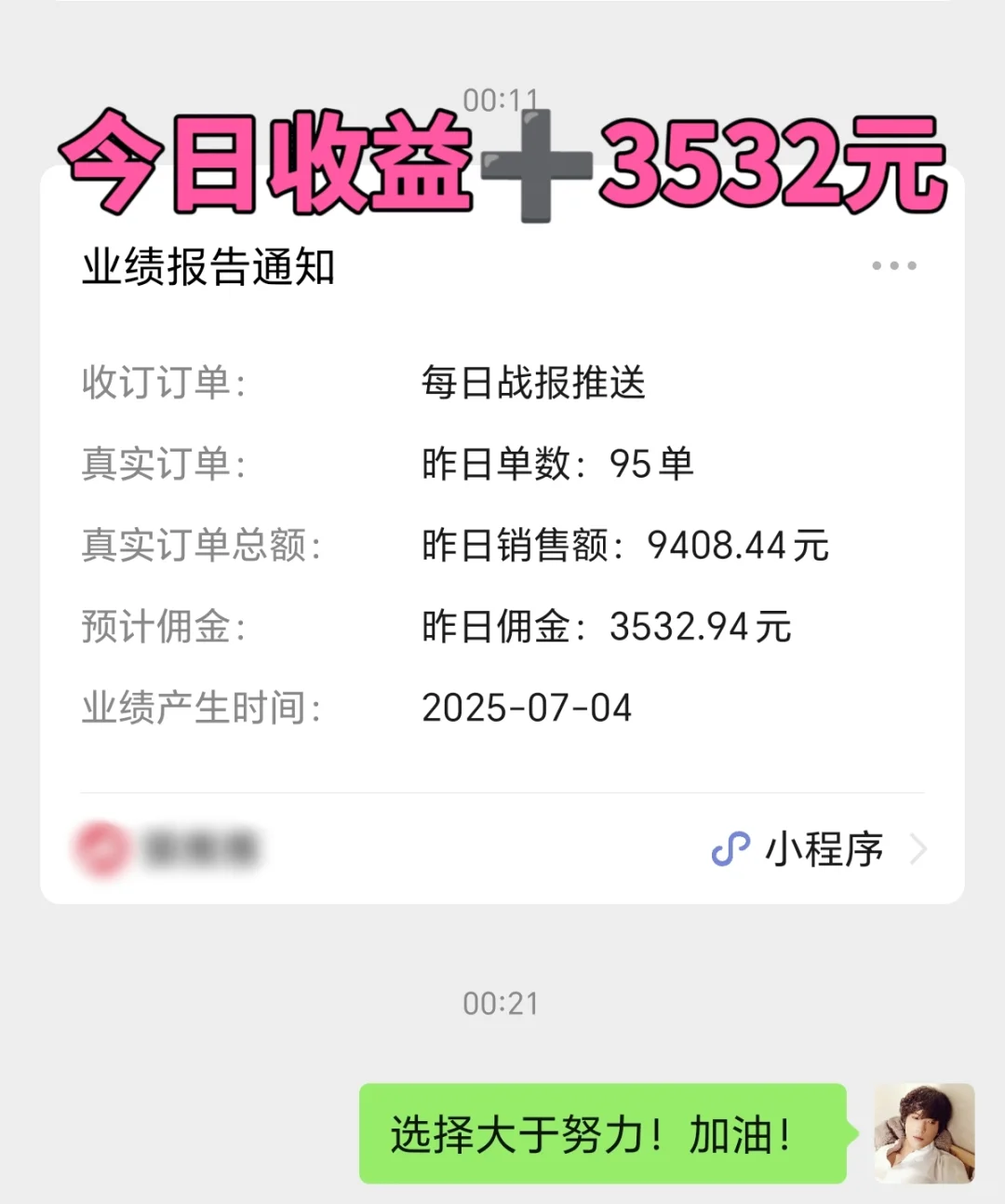 偷偷瞒着家里做互联网的1天