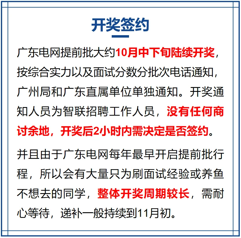 广东电网 提前批 最全讲解！