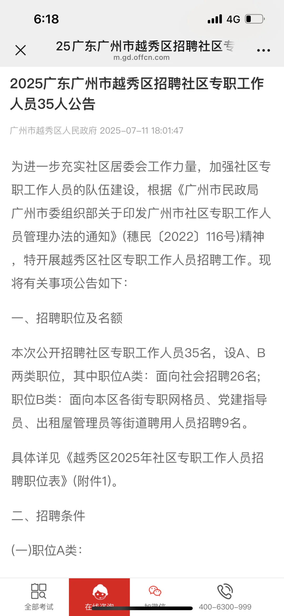 越秀社区也来了