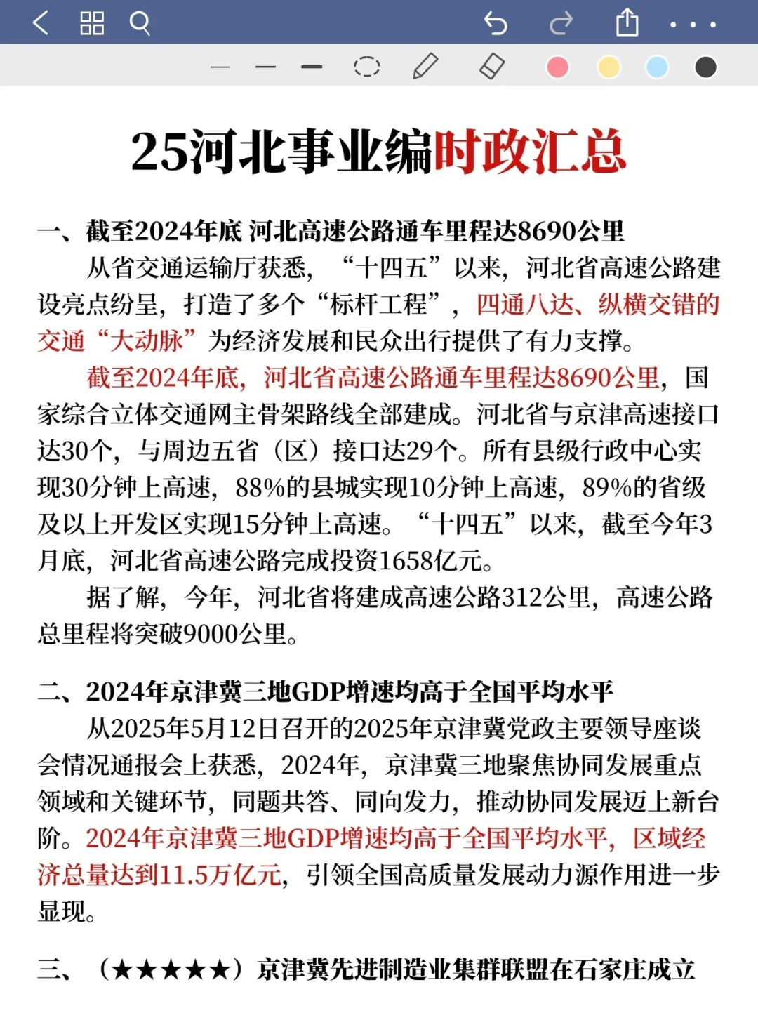 别裸考！7.26廊坊市直事业编，就这9页纸