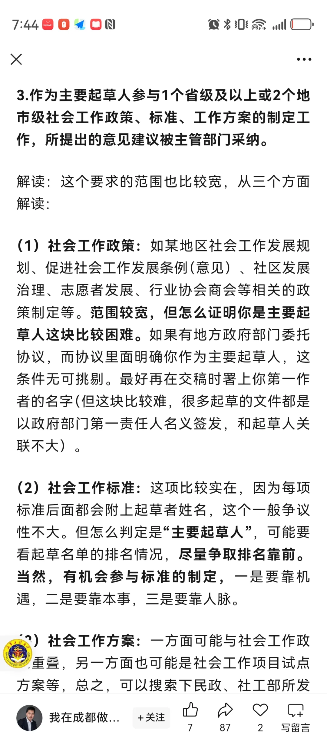 高级社工师评审 之“社会工作业绩和贡献”怎