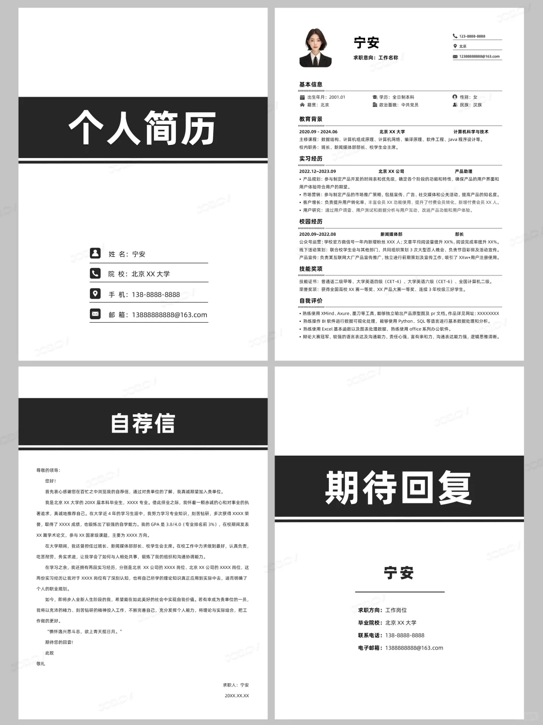 看了辣么多简历，是相中这个了