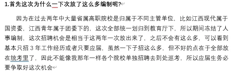 对这次江西省高职大专院校招聘分析建议参考