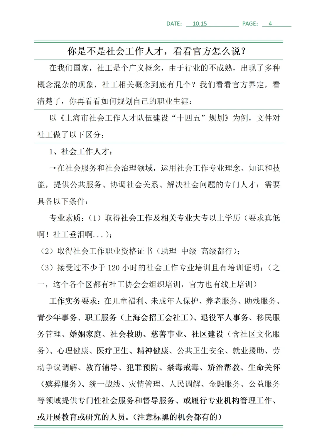 是不是社工人才,进来看看