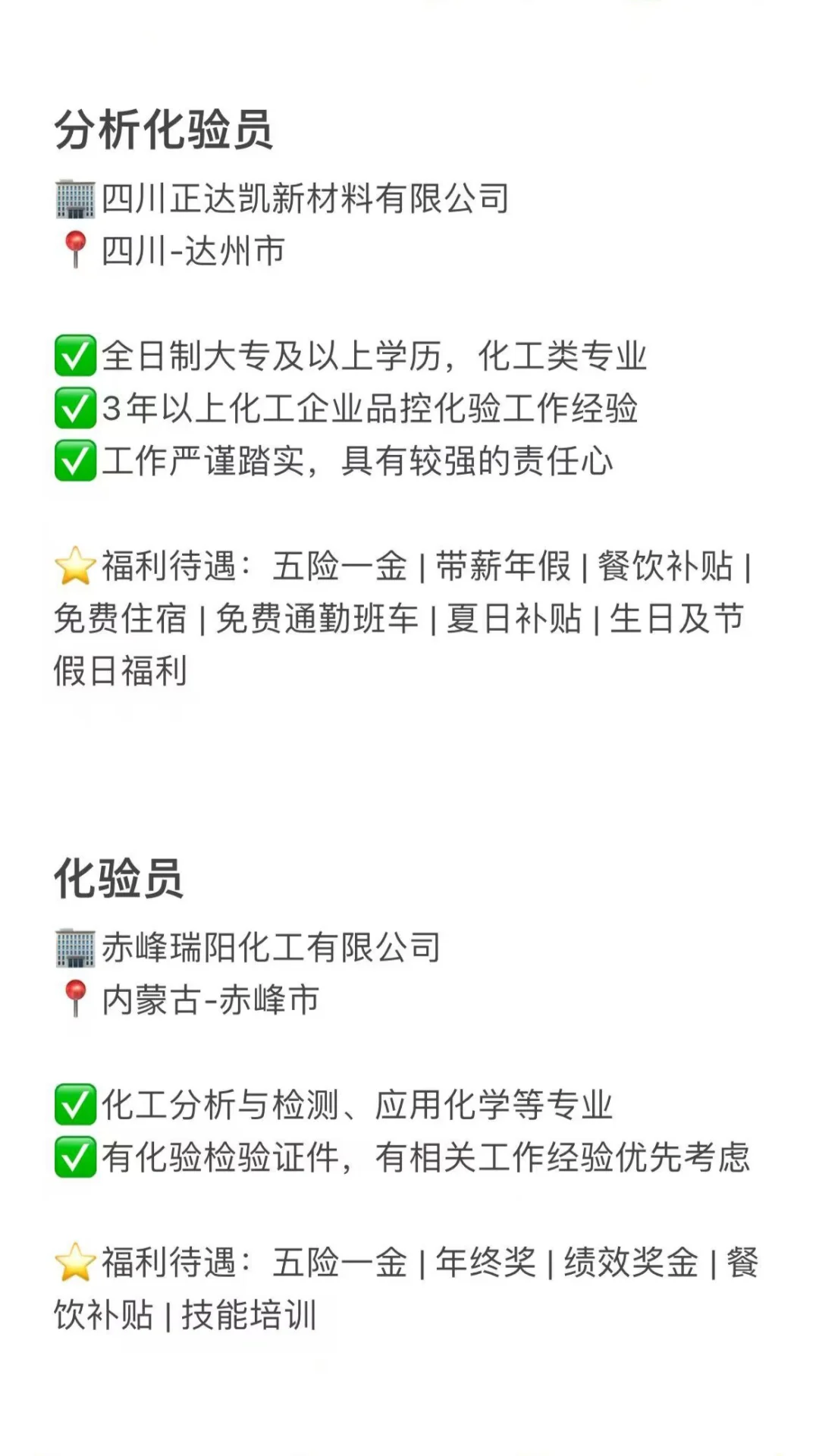 最新化验员岗位招聘，大专可报~