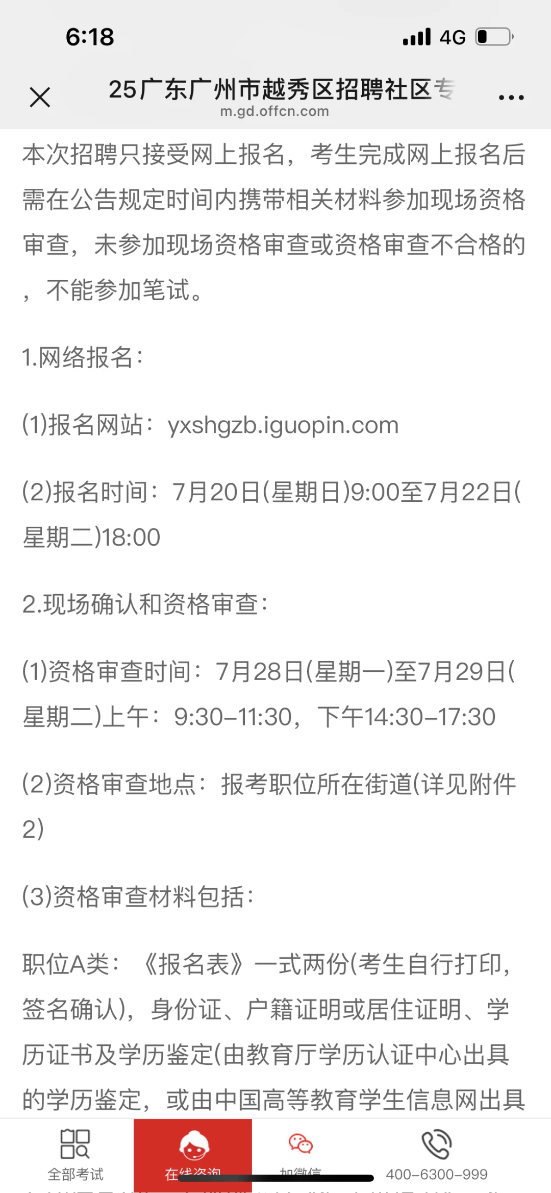 越秀社区也来了