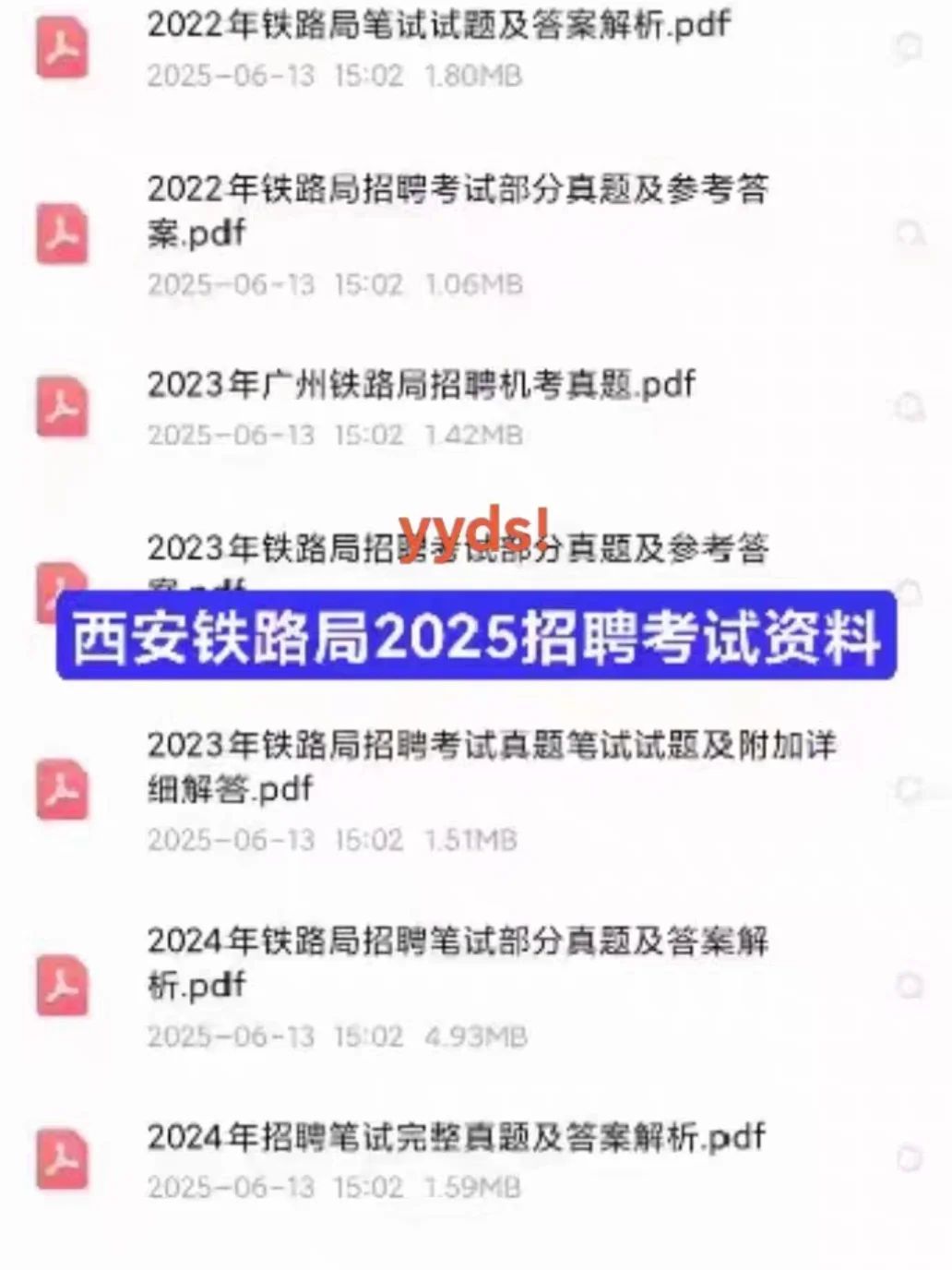 西安铁路局2025招聘通关秘籍