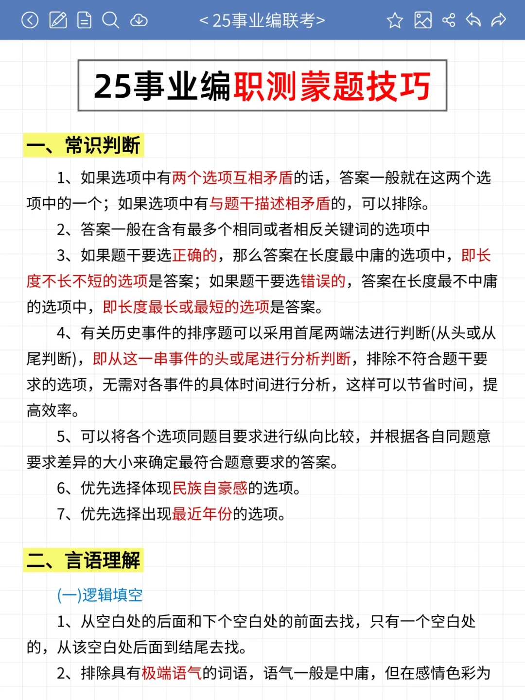 3.29事业编联考小道消息?心疼今年的考生