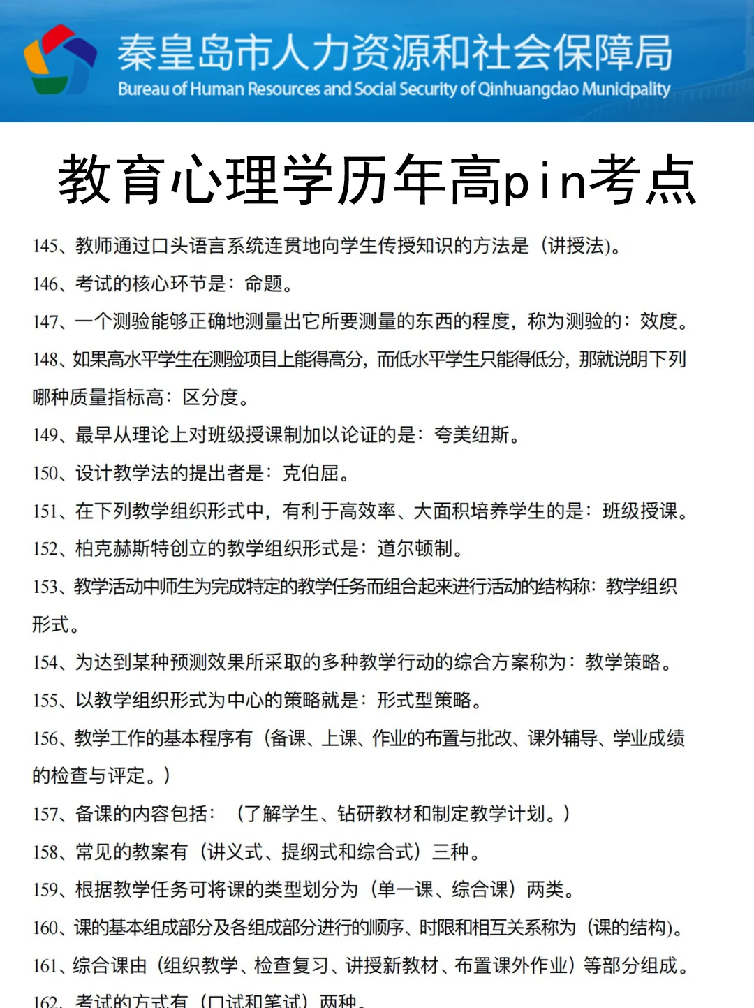 秦皇岛海港区教招小道消息,心疼7.25的考生