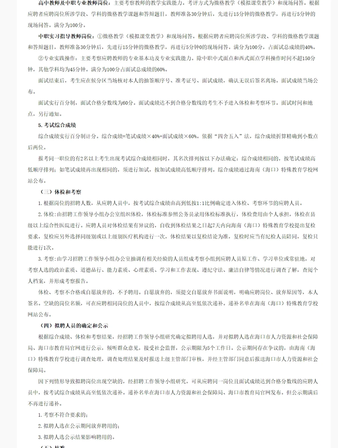 海南(海口)特殊教育学校招聘编制