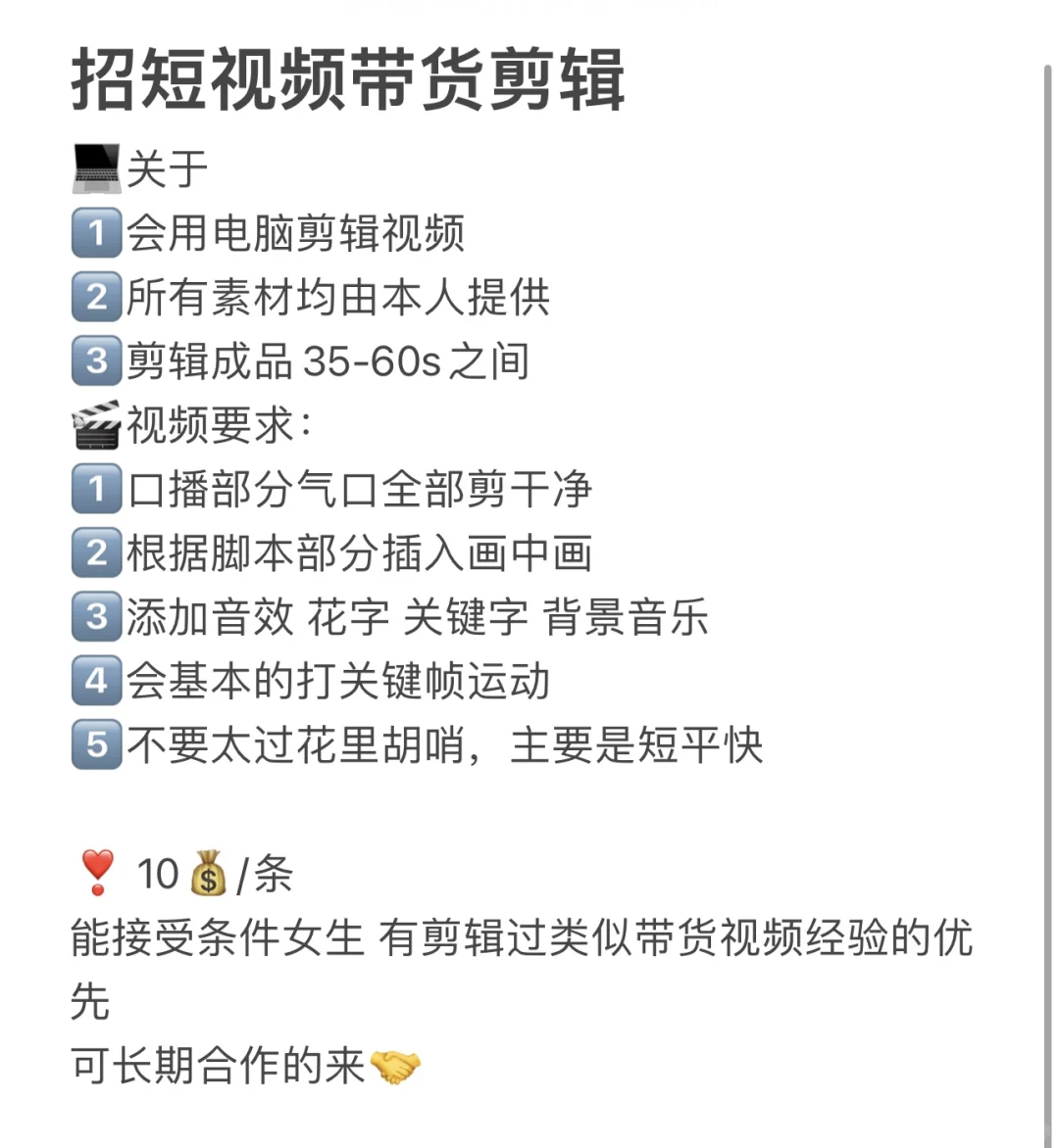 求短视频带货剪辑