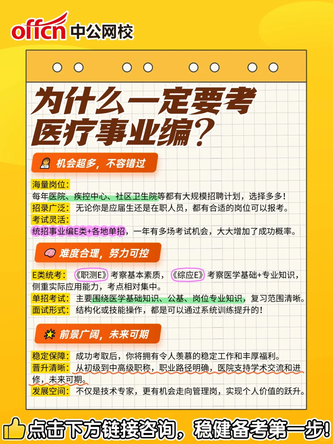 医疗事业编,给生活多份从容