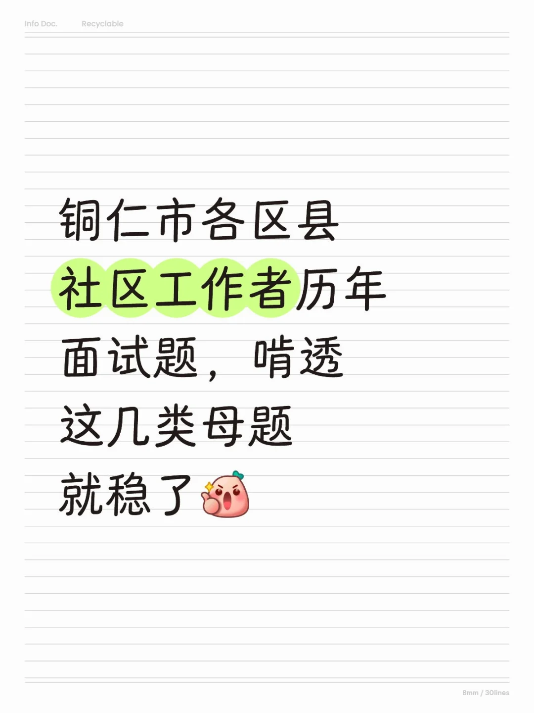 铜仁市各区县社区工作者历年面试题