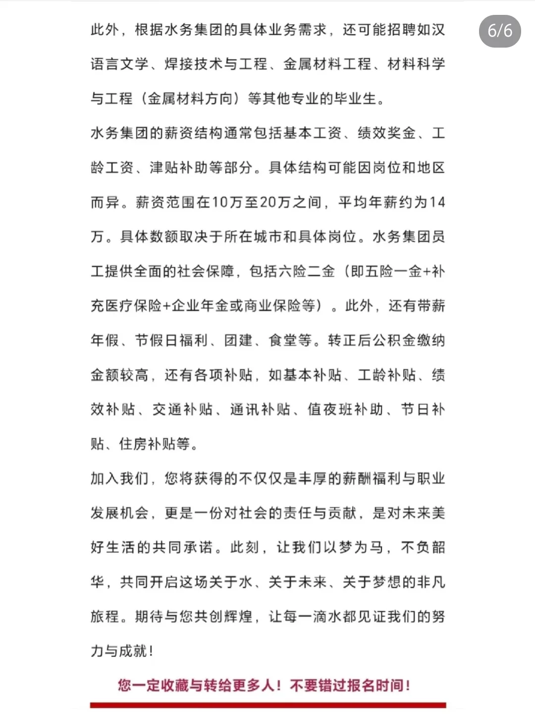 水务集团2025年招聘开始了！应届生投就中！