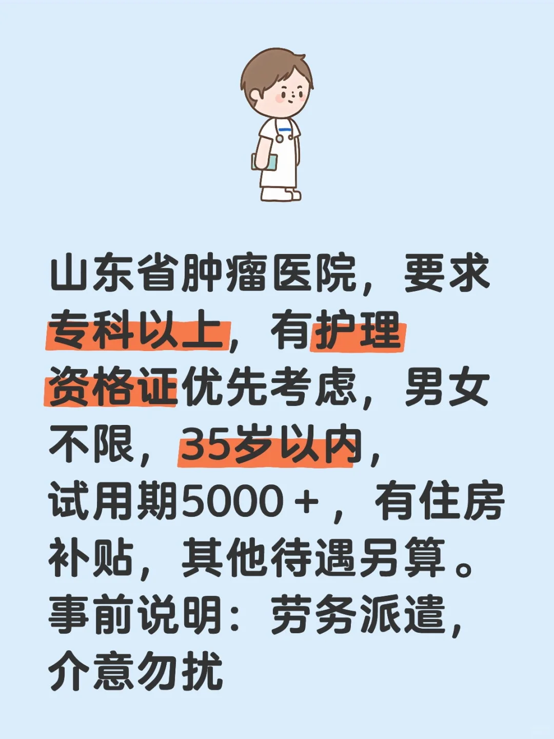 护士找人了吗