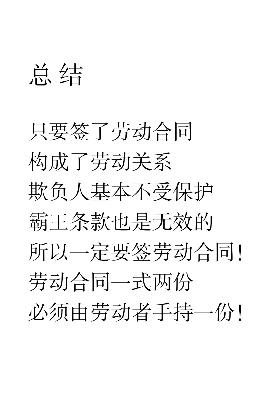 私立学校招聘的黑心招数