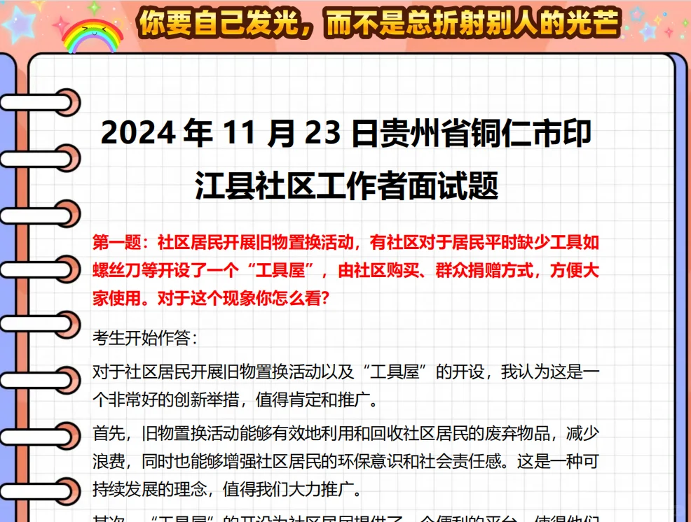 铜仁市各区县社区工作者历年面试题