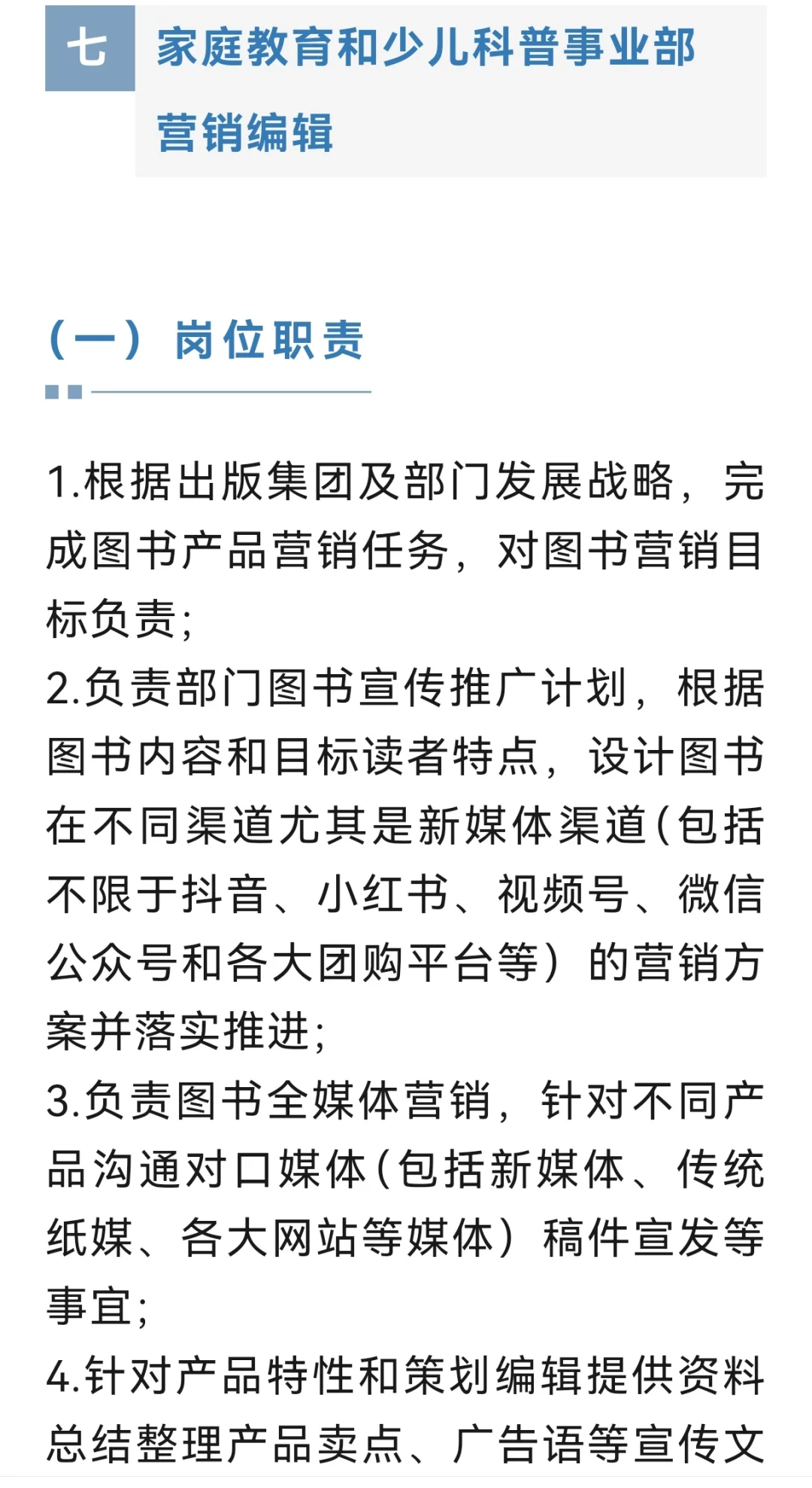 招编辑啦|北京师范大学出版集团2025年招聘