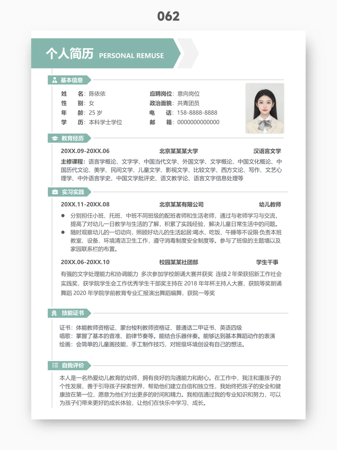 快收下你的求职简历制作攻略,以后总会用上