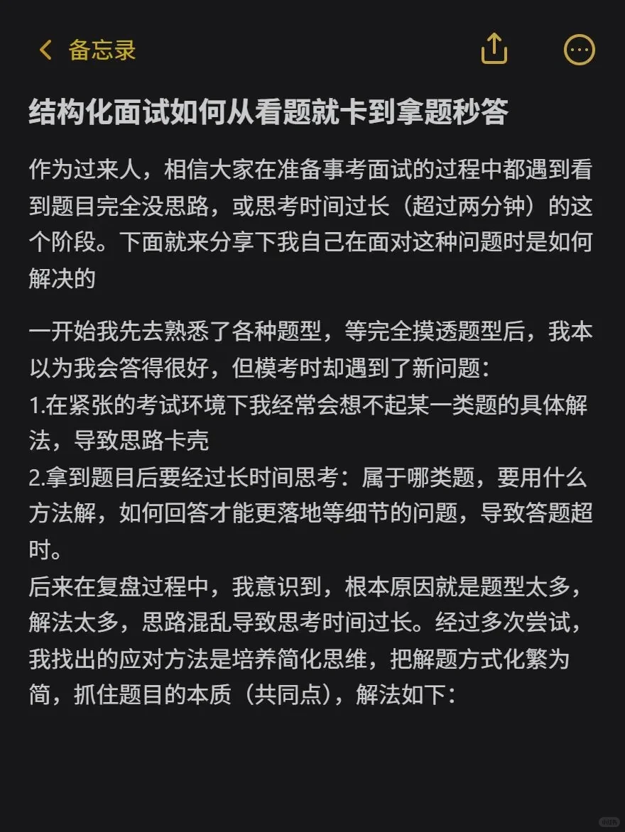 我发现一个很有意思的结构化面试现象