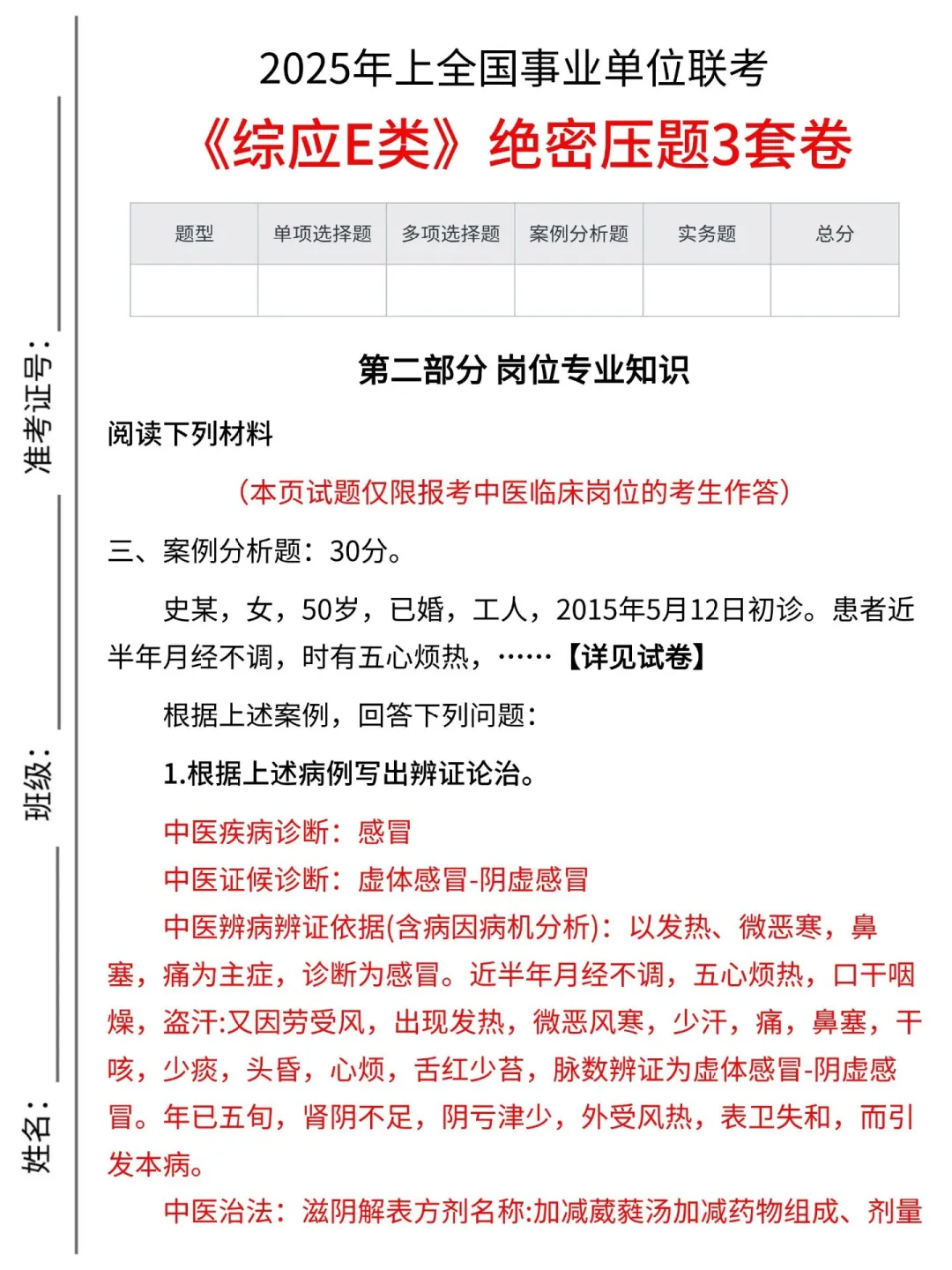 3.29事业编联考小道消息?心疼今年的考生