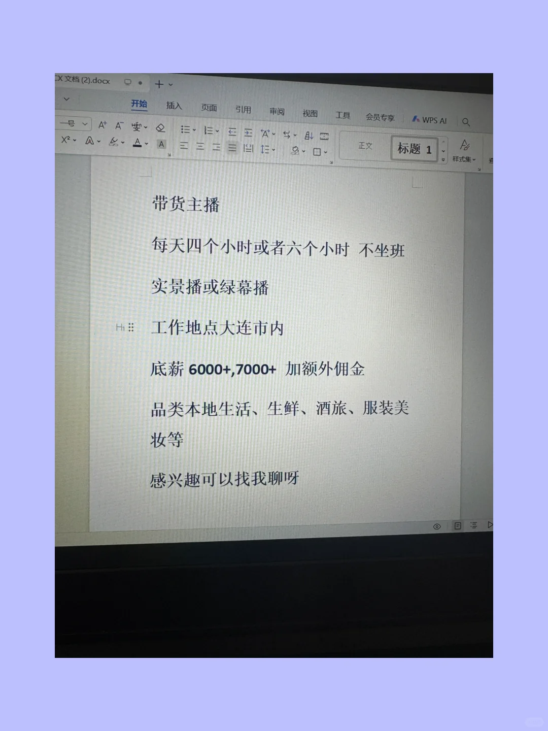大连带货主播集合啦啦啦